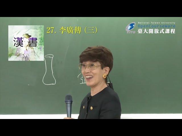 漢書 27. 李廣傳 (三)