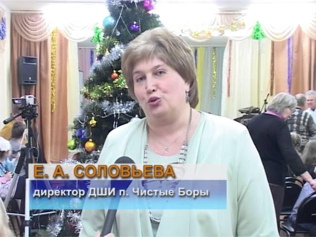 "Новогодний серпантин" в ДШИ поселка Чистые Боры. Эфир от 27.12.2014 г.