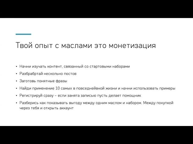 Как внедрить doTERRA в свою деятельность, чтобы зарабатывать