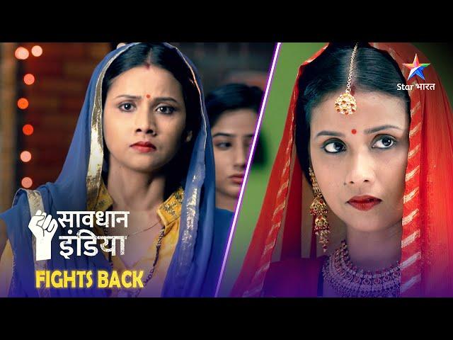 SAVDHAAN INDIA | Ek gaanv ke ajeeb rivaaj | SAVDHAANI AAPKI SURAKSHA APNON KI | FULL EPISODE