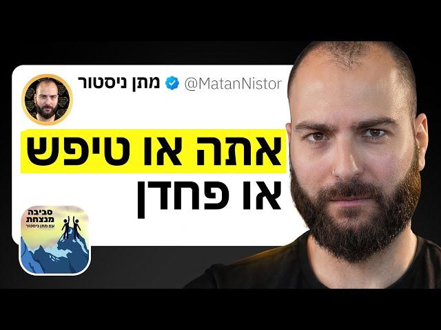 עצות כנות ולא נעימות לגבי הצלחה  סביבה מנצחת עונה 6️⃣ פרק 9️⃣