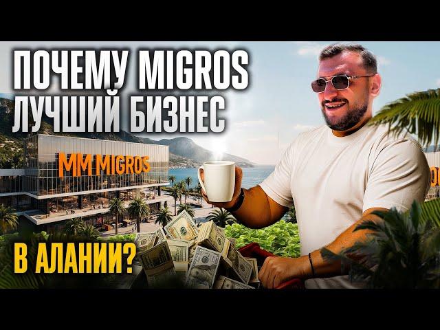 Секрет успешного бизнеса в Турции! Как грамотно инвестировать в недвижимость Турции?