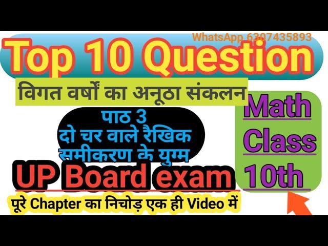 chapter 3 class 10 math most important 10 questions #deardkguruji