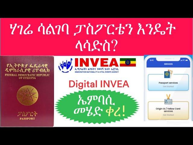 ሃገሬ ሳልገባ ፓስፖርቴን እንዴት ላሳድስ?|How to apply online for Ethiopian passport|Online passport Application