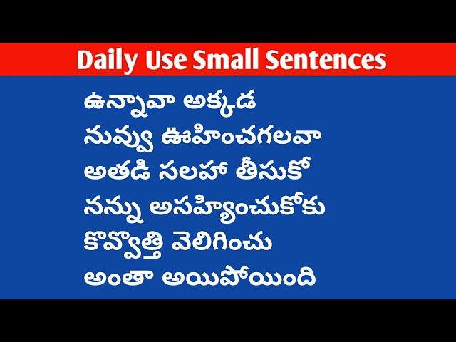 Daily Use Small Sentences| Lesson#370| Learn Spoken English in Telugu