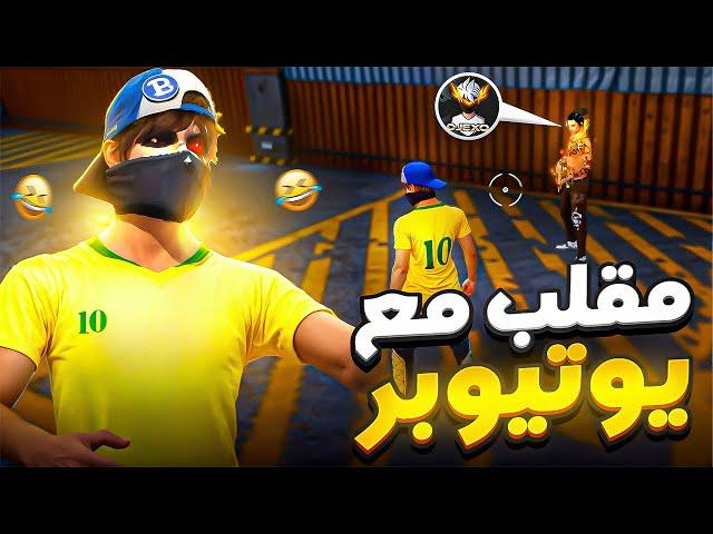 مقلب النوب مع Djexo 