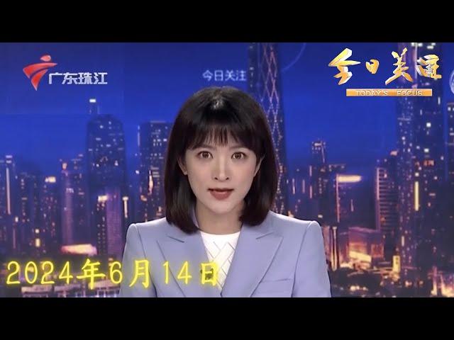 【今日关注】湛江雷州:旧坟墓要“起尸火化”?当地政府答疑|东莞万江:高压线下常有人垂钓,社区:加强劝导巡逻|广州海珠:电单车充电棚距离太近,有住户担心存在隐患|20240614完整版#粤语 #news