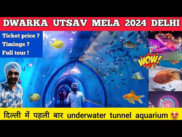 Dwarka mela 2024 - Underwater tunnel aquarium in delhi Dwarka sector 11 mela underwater fish tunnel