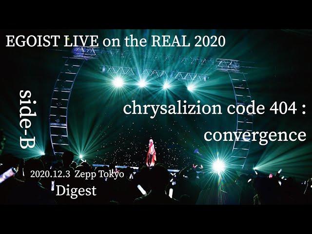 EGOIST LIVE on the REAL 2020 side-B『chrysalizion code 404 : convergence』ダイジェスト