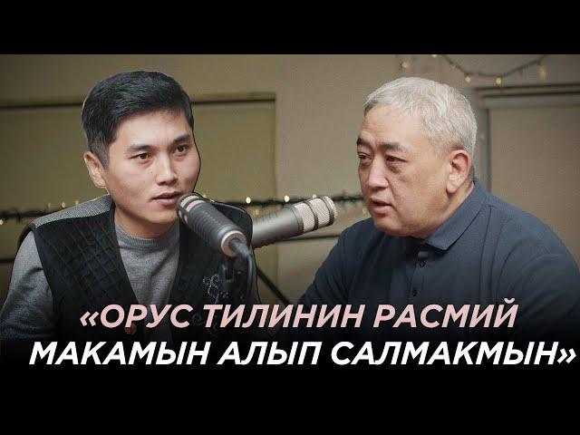 «Дүйнөнү кыргызча таанышыбыз керек» — Касаболотов