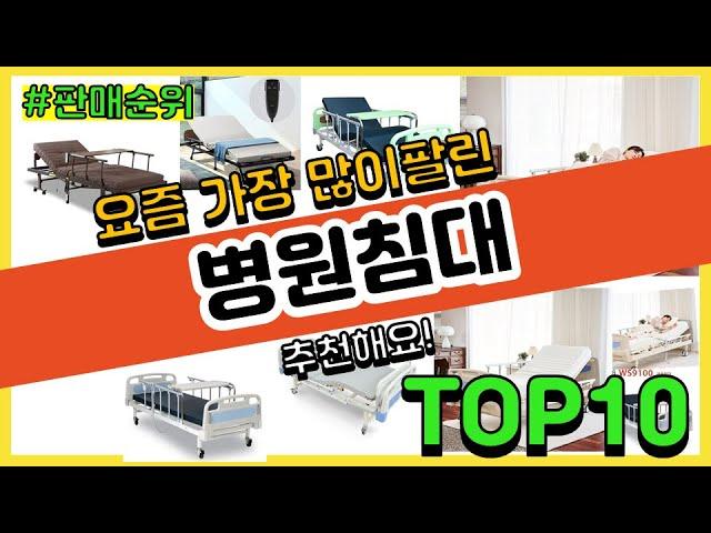 병원침대 추천 판매순위 Top10 || 가격 평점 후기 비교