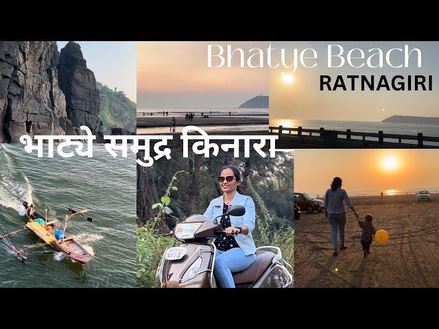 Bhatye Beach Ratnagiri ॥Bhatye Samudra Kinara 2022 vlog