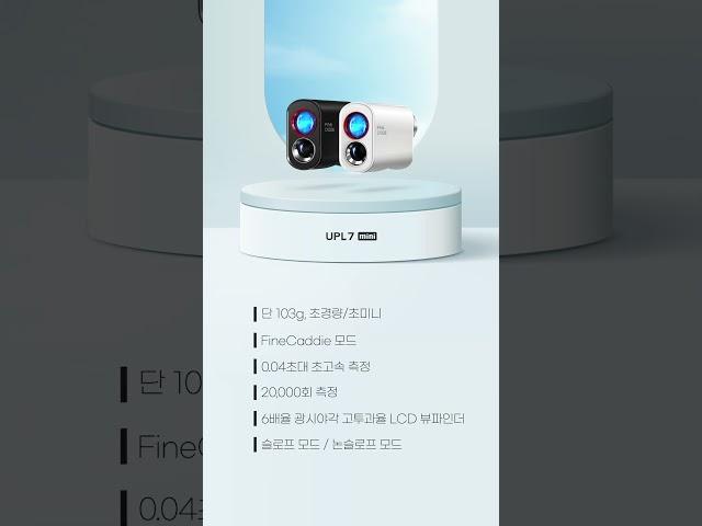 [ UPL7 mini ] 자사모델 최경량 레이저 골프거리측정기