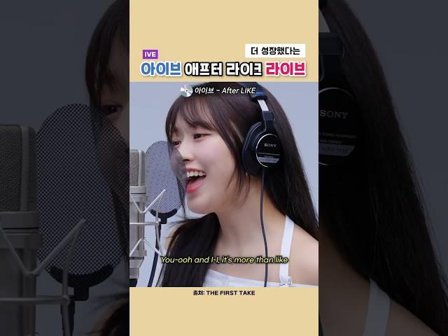 더 성장했다는 아이브 애프터 라이크 라이브 ㄷㄷ