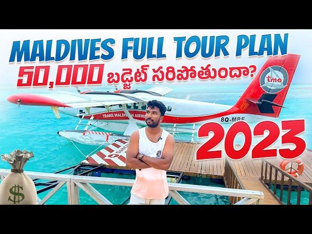 Maldives Full Tour Plan in 50,000 Rupees | Telugu Traveller