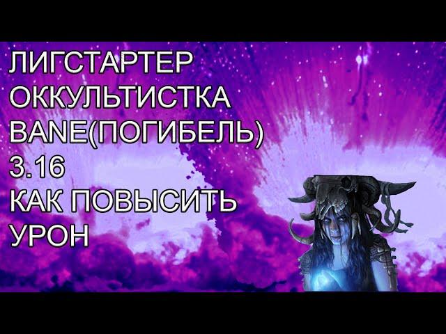 Как повысить Урон Хаосом за время?