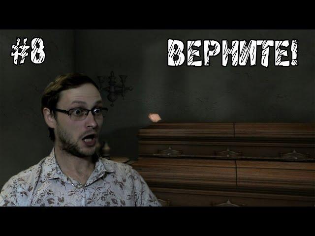Шорох Прохождение ► А где труп ► #8