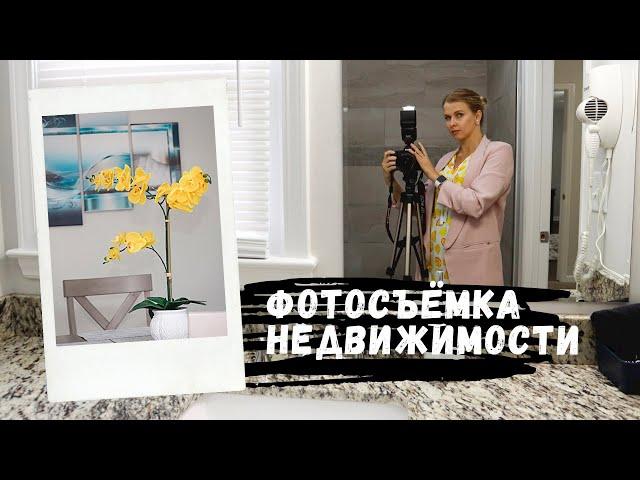 Фотосъёмка недвижимости для аренды на Airbnb