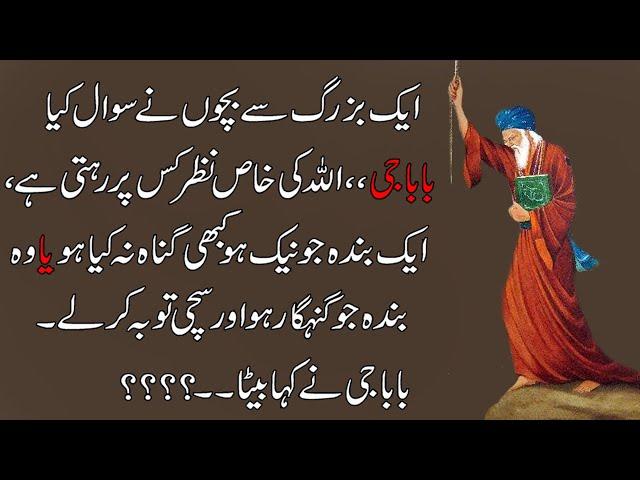 Moral Stories In Urdu & Hindi | Sabaq Amoz Kahani | Buzurg Aur Bachay | Urdu Moral Story | Kahaniyan