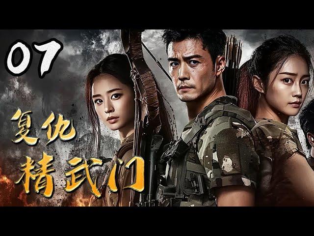【超好看抗日剧】复仇精武门 07 | 地下党潜伏鬼子指挥部，神秘女刺客手刃日寇高官，以鲜血复仇！
