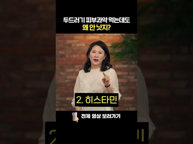 두드러기,피부과약 먹는데도 안 낫는 이유 있다!