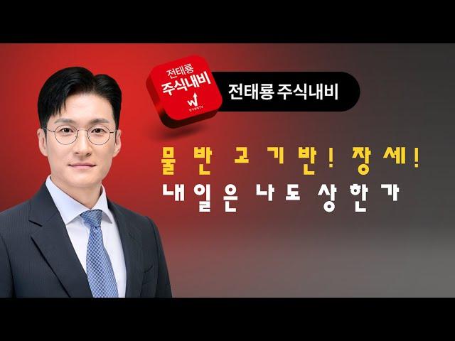 내일은 나도 상한가! 드라이브 라이브토크! (2차전지,수소,연료전지,한한령,화장품,영화,엔터,콘텐츠,정부지원,로봇,AI,의료로봇)