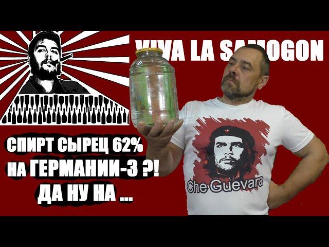 Как правильно гнать брагу на дистилляторе с сухопарником. Спирт сырец высокой спиртуозности