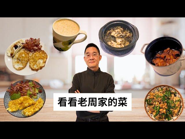 【周家厨房】展示两天的饮食 CGM的血糖数据 Carb Manager的使用方法