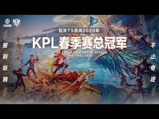 【2020王者荣耀世界冠军杯】VG vs EMC | TS vs ROX | 重庆QGhappy vs 成都AG超玩会(Bo3)