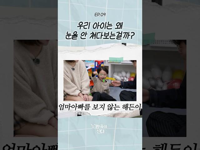 사회성 낮은 아이들의 가정 교육법 #육아