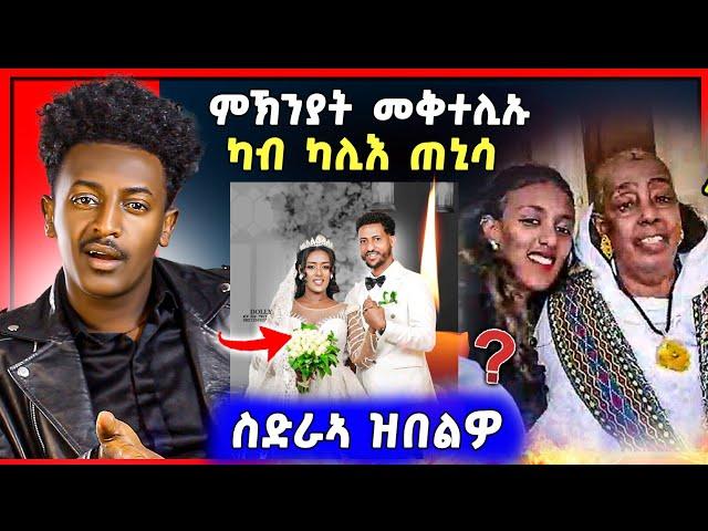 ጉድድ ስማዕ በል ! ብዛዕባ ቀታሊ ዝበሃል | ስድራ መዋቲት መልሲ ሂቦም