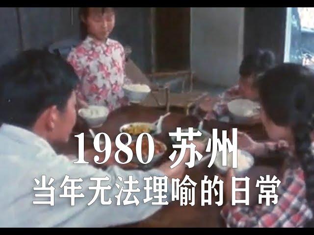 苏州方言：1980年影像，姑苏城民俗习惯剧烈变迁，细数无法理喻的日常生活，当时看来竟是平常