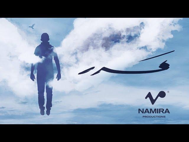 Hamza Namira - Madadd | حمزة نمرة - مدد