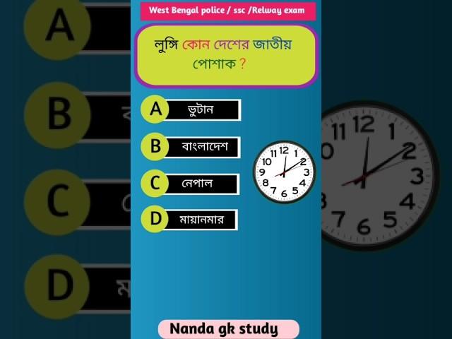 Bangla gk video #shorts #youtubeshorts #gk #ssc #education