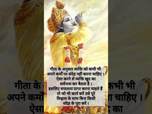 भगवत गीता ज्ञान #shrots #spirituality #भगवतगीता