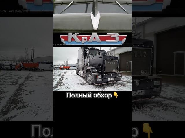 Легенда Российского дальнобоя #транспорт #фуры #грузовики #тягачи #дальнобой #дальнобойщики