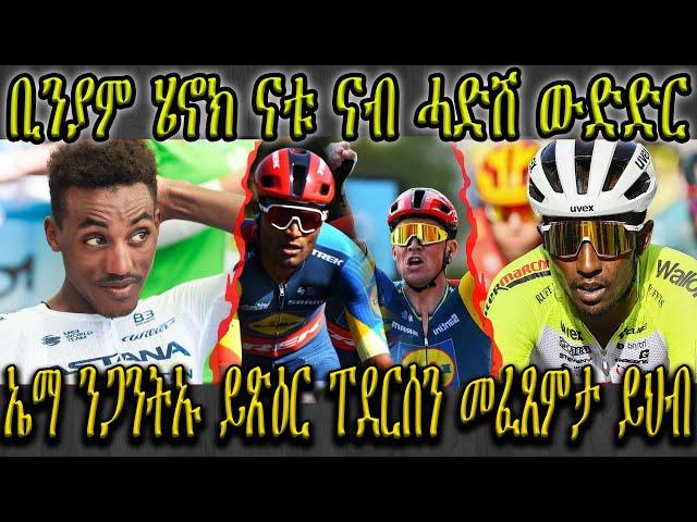 ቢንያም ሄኖክ ናቱ ናብ ሓድሽ ውድድር , ኤማ ንጋንትኡ ይጽዕር ፐደርሰን መፈጸምታ ይህብ , ዓሊ ሱሌማን ብሉጽ ኣመዝጋቢ ሊግ ኤትዮጲያ