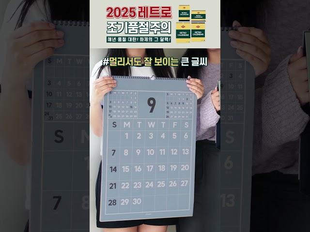 지금사면 10월부터시작하는 2025년달력 #리훈 #2025년달력