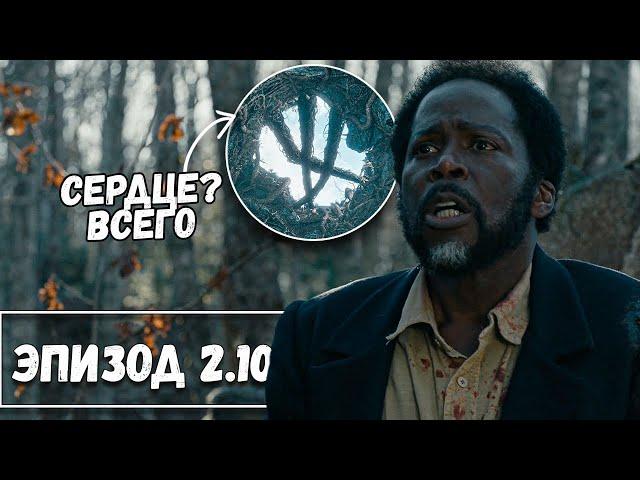 Обьяснение ФИНАЛА второго сезона сериала "Извне"