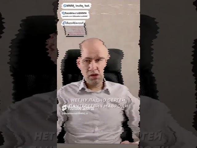 Мавроди и Жириновский две легенды . #ммм #юмор #побизнесу
