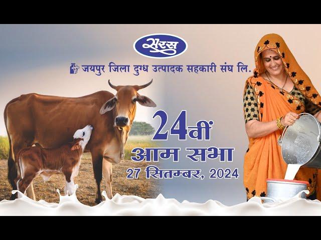 24th Annual Genral Meeting of Jaipur Dairy