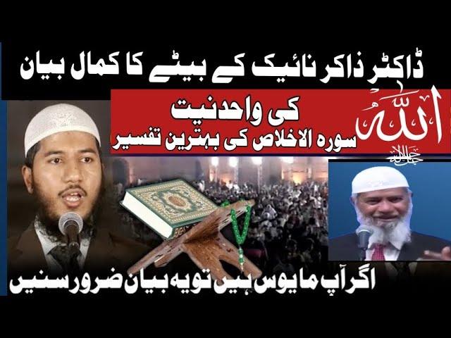 Sheikh Fariq Naik Lecture on Surah Ikhlas | Badshahi Masjid 2024 | Dr zakir naik in pakistan