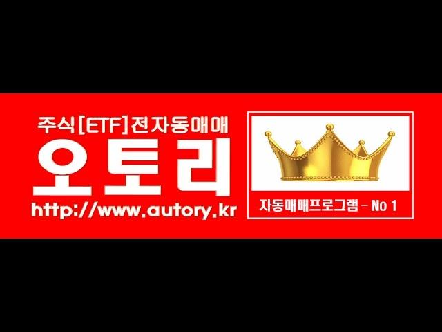 주식자동매매프로그램 오토리 분할매매 설정(조건검색, 시스템트레이딩)