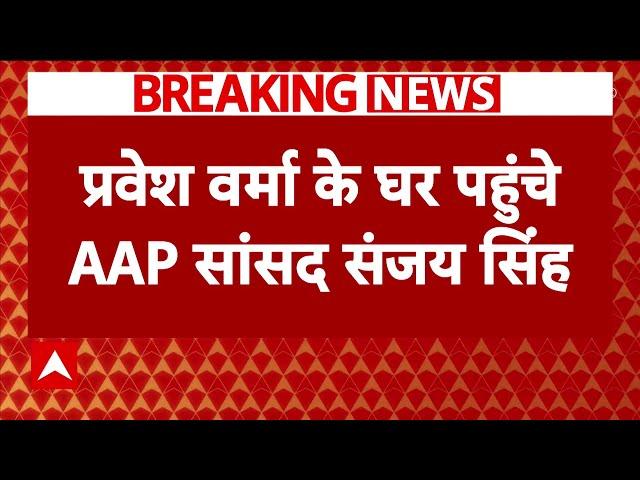 Delhi Elections: नोट बांटने वाले विवाद के बीच Pravesh Verma के घर पहुंचे AAP सांसद Sanjay Singh