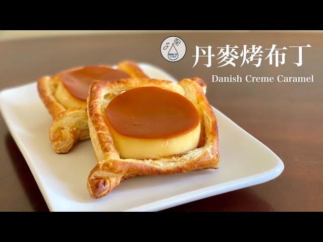 [Milk IT] 丹麥烤布丁: 手工焦糖香烤布丁，配上酥脆丹麥麵包  (Danish Crème Caramel)