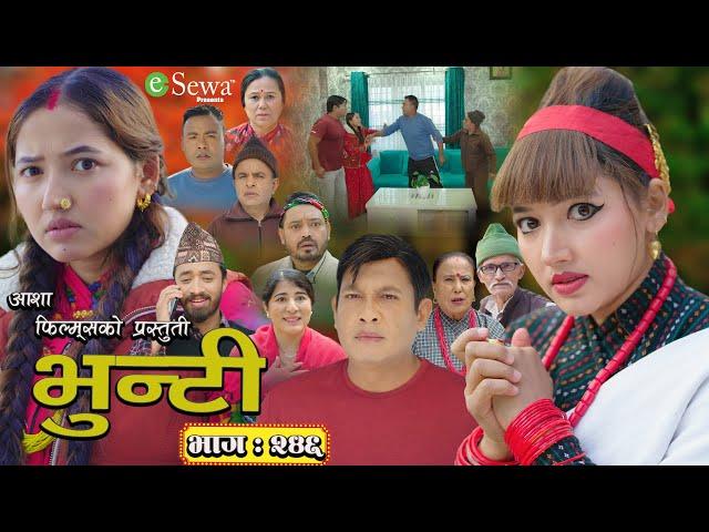 भुन्टी भाग- २४६ [ Bhunti Epi-246 ] II Asha Gautam II Sukumaya II December 24, 2024