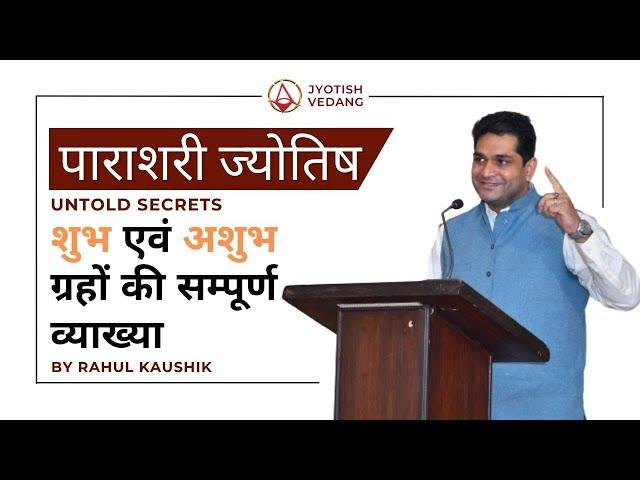 Benefic and Malefic Planets Secrets in Astrology | Original Research | Rahul Kaushik