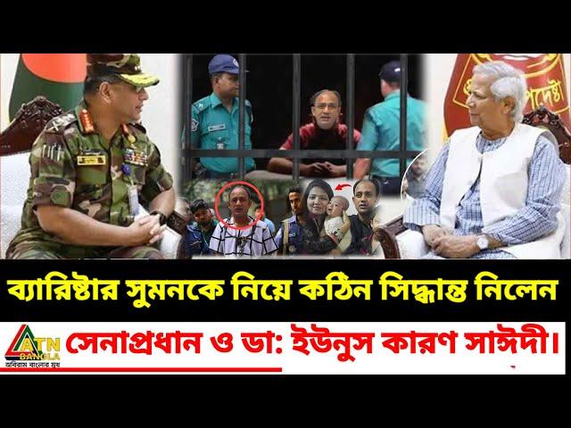 Barrister Suman Ajker Bangla Khobor 26 Oct 2024 | Bangladesh Letest News | Somoy Sangbad News |