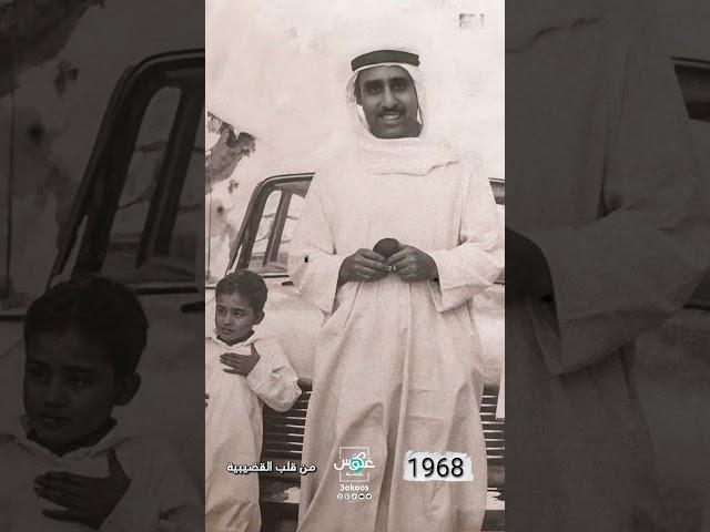 من قلب القضيبية تطل علينا هذهِ الصور التي تحمل الذكريات الجميلة والتي تعود إلى عام 1968م