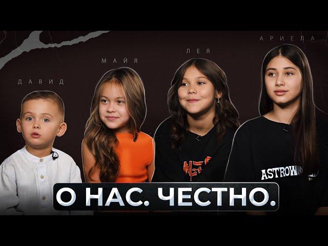 Дети Джигана и Самойловой рассказали о себе ВСЮ ПРАВДУ! Sam Kids 